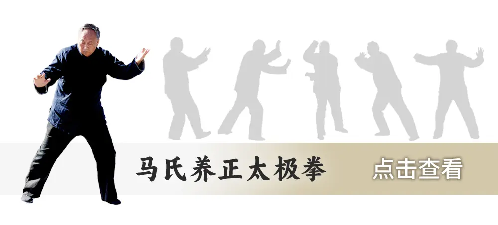 马氏养正太极拳 拷贝
