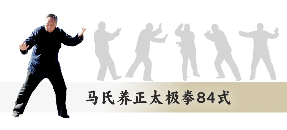 马氏养正太极拳页首图片 webp