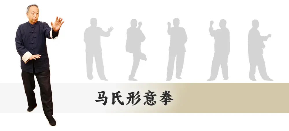 马氏形意拳页首图片 webp